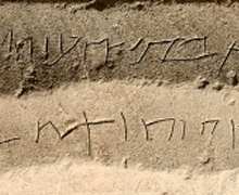 inscripcion-hebrea.jpg inscripcion-hebrea.jpg